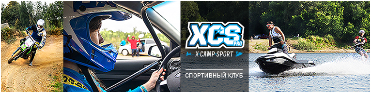 Летние спортивные сборы x-campsport